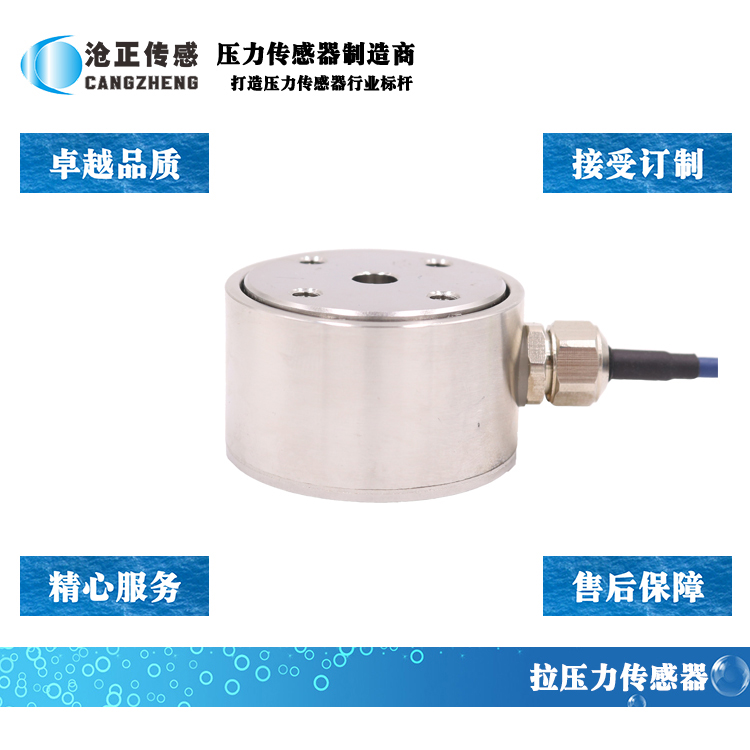 滄正拉壓力傳感器_測力傳感器CAZF-LY41